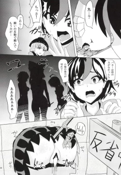 Page 29 of Chijoku Suii
