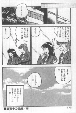 Page 175 of Kimi no Hitomi ni Dokkin!