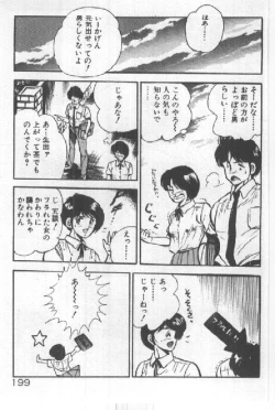 Page 197 of Kimi no Hitomi ni Dokkin!