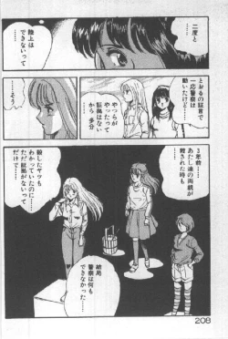 Page 206 of Kimi no Hitomi ni Dokkin!