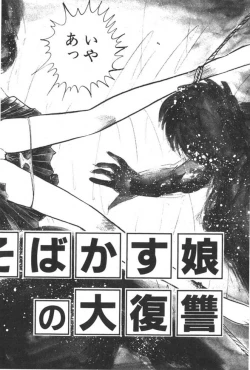 Page 136 of Kuikomi Tenshi