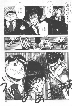 Page 153 of Kuikomi Tenshi