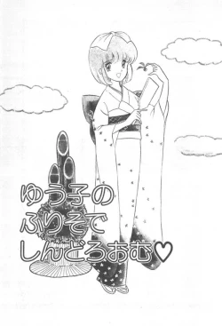 Page 155 of Kuikomi Tenshi