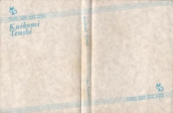 Page 2 of Kuikomi Tenshi