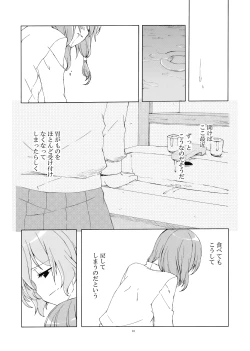 Page 12 of Junsuiritsu wo Sukoshi Dake Agete