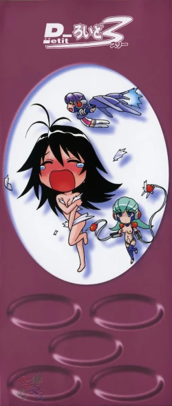 Page 7 of Petit-Roid 3 Vol.1