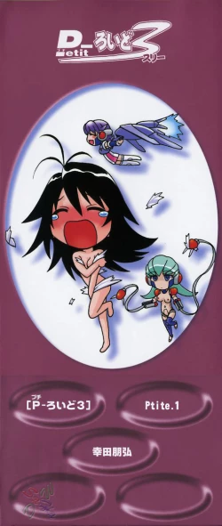 Page 8 of Petit-Roid 3 Vol.1