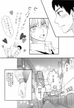 Page 25 of Shushou to Ace to Shower shitsu