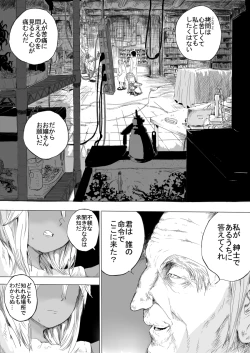 Page 2 of Shoujo o Hitasura Mushi Seme ni Suru Hanashi