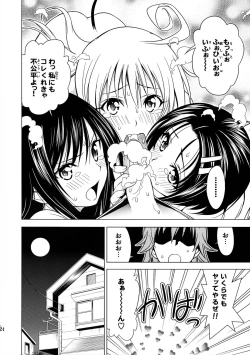 Page 24 of Cho LOVE -Ryu