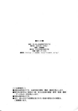 Page 26 of Ecchii no wa Suki Desu ka? 2