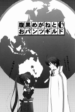 Page 3 of Harakuro Megane to Opantsu Guild