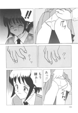 Page 105 of Kegasareta Seifuku
