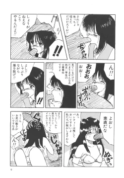 Page 10 of Kegasareta Seifuku