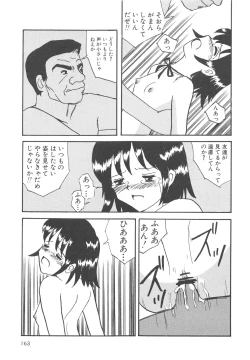 Page 164 of Kegasareta Seifuku
