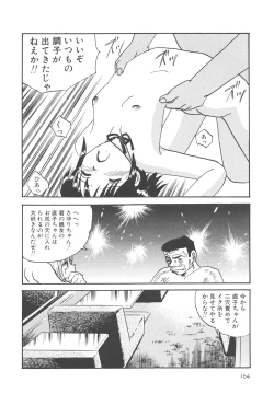 Page 165 of Kegasareta Seifuku
