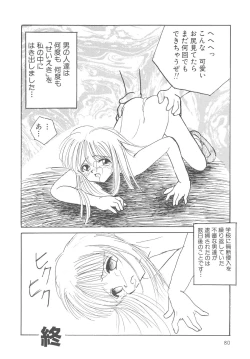 Page 81 of Kegasareta Seifuku