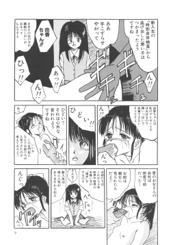 Page 8 of Kegasareta Seifuku