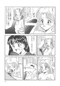 Page 92 of Kegasareta Seifuku