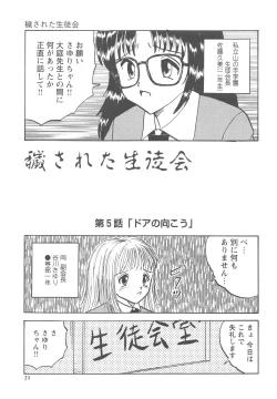 Page 24 of Okasareta Seifuku