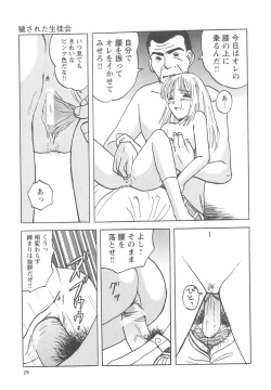 Page 30 of Okasareta Seifuku