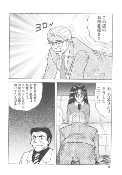 Page 45 of Okasareta Seifuku