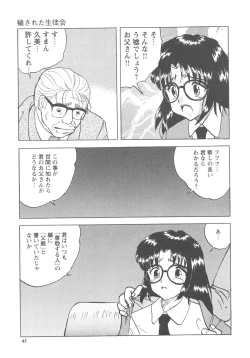 Page 46 of Okasareta Seifuku