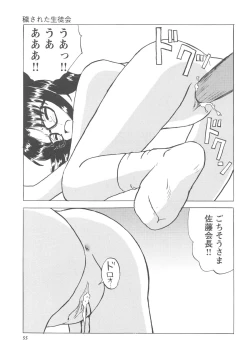 Page 56 of Okasareta Seifuku