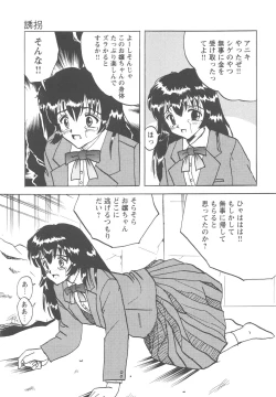 Page 74 of Okasareta Seifuku