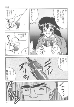 Page 92 of Okasareta Seifuku