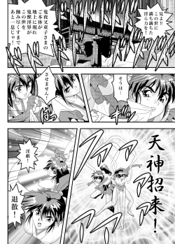 Page 8 of FallenXXangeL11 吻の巻