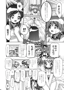 Page 18 of Natsu Yuki - Summer Snow