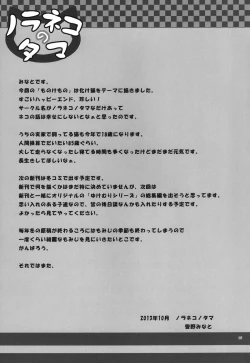 Page 25 of Monokemono Go-ya