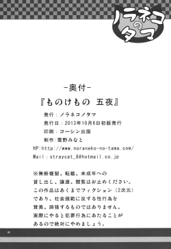 Page 26 of Monokemono Go-ya