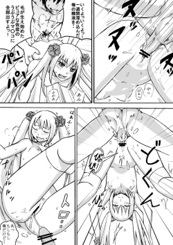 Page 6 of つまみぐいっ