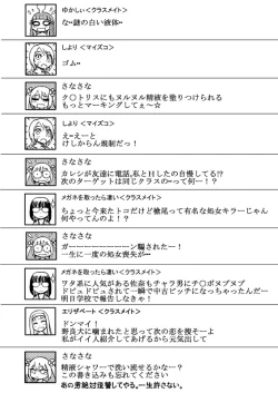 Page 9 of つまみぐいっ