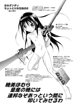 Page 1 of Chotto H na Hadakae-shuu 6