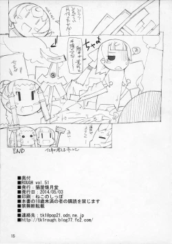 Page 15 of ROUGH vol.51