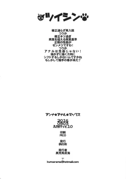 Page 21 of Anna Anal Max