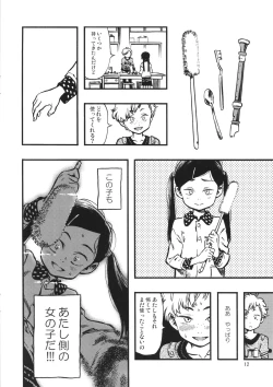 Page 11 of Gerokochan