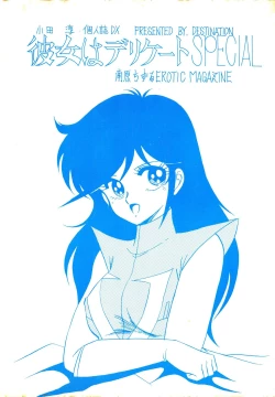 Page 128 of Kanojo wa Delicate SPECIAL