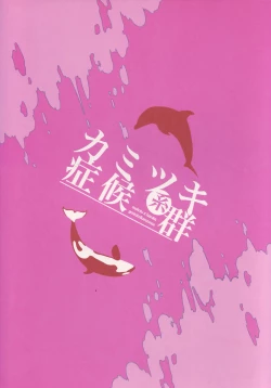 Page 30 of Kamitsuki Kei Shoukougun