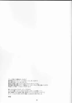 Page 29 of Kami no Manimani