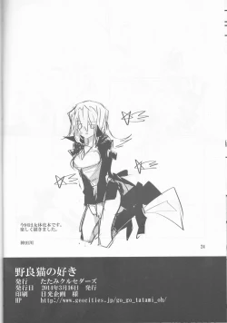 Page 25 of Noraneko no Suki