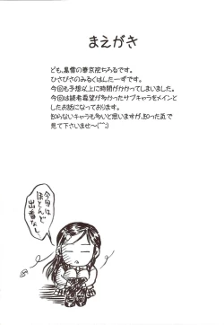 Page 3 of Milk Hunters 6