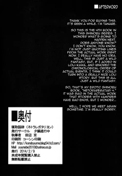 Page 32 of Netoraregatari Yon