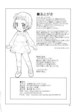 Page 22 of Ofuro Communication