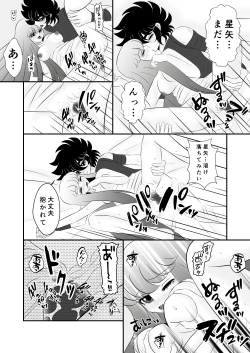 Page 19 of Seiya x Saori -マッサージ