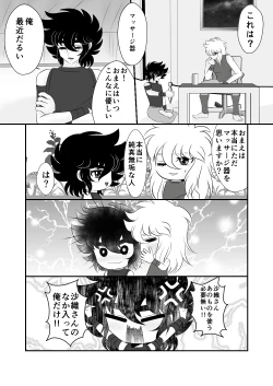 Page 2 of Seiya x Saori -マッサージ