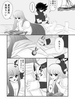 Page 6 of Seiya x Saori -マッサージ